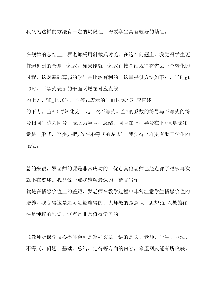 教师外出听课心得体会教师听课学习心得体会_第2页