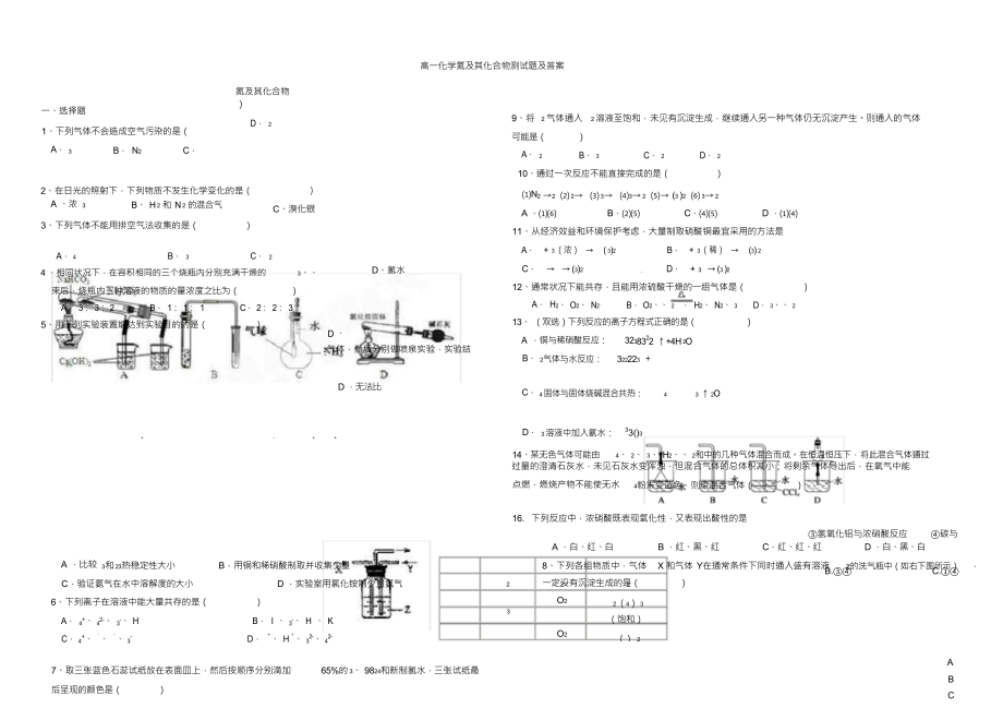 （可编）高一化学氮及其化合物测试题及复习资料_第1页