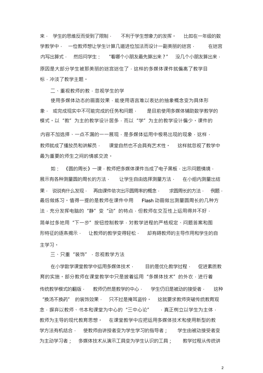 （可编）浅谈多媒体技术在小学数学课堂教学中运用的误区及对策_第3页