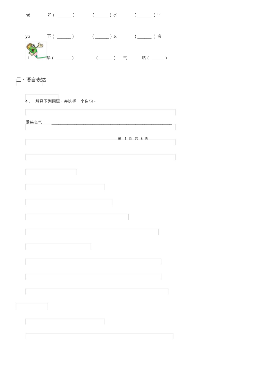 （可编）语文二年级上册19雾在哪里练习卷_第2页