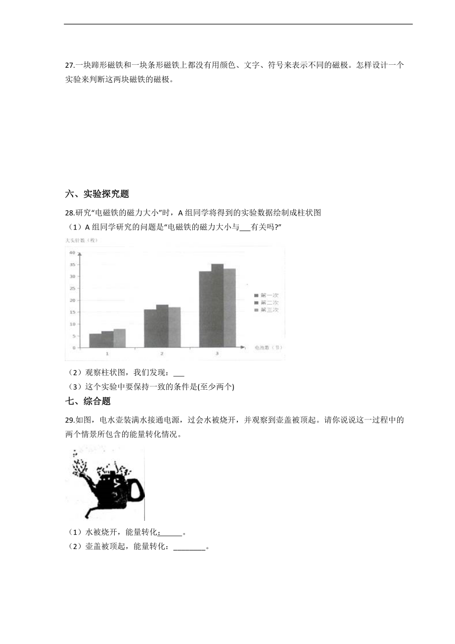 （2022）教科版六年级科学上册第四单元综合能力检测题（一）（能量）_第3页