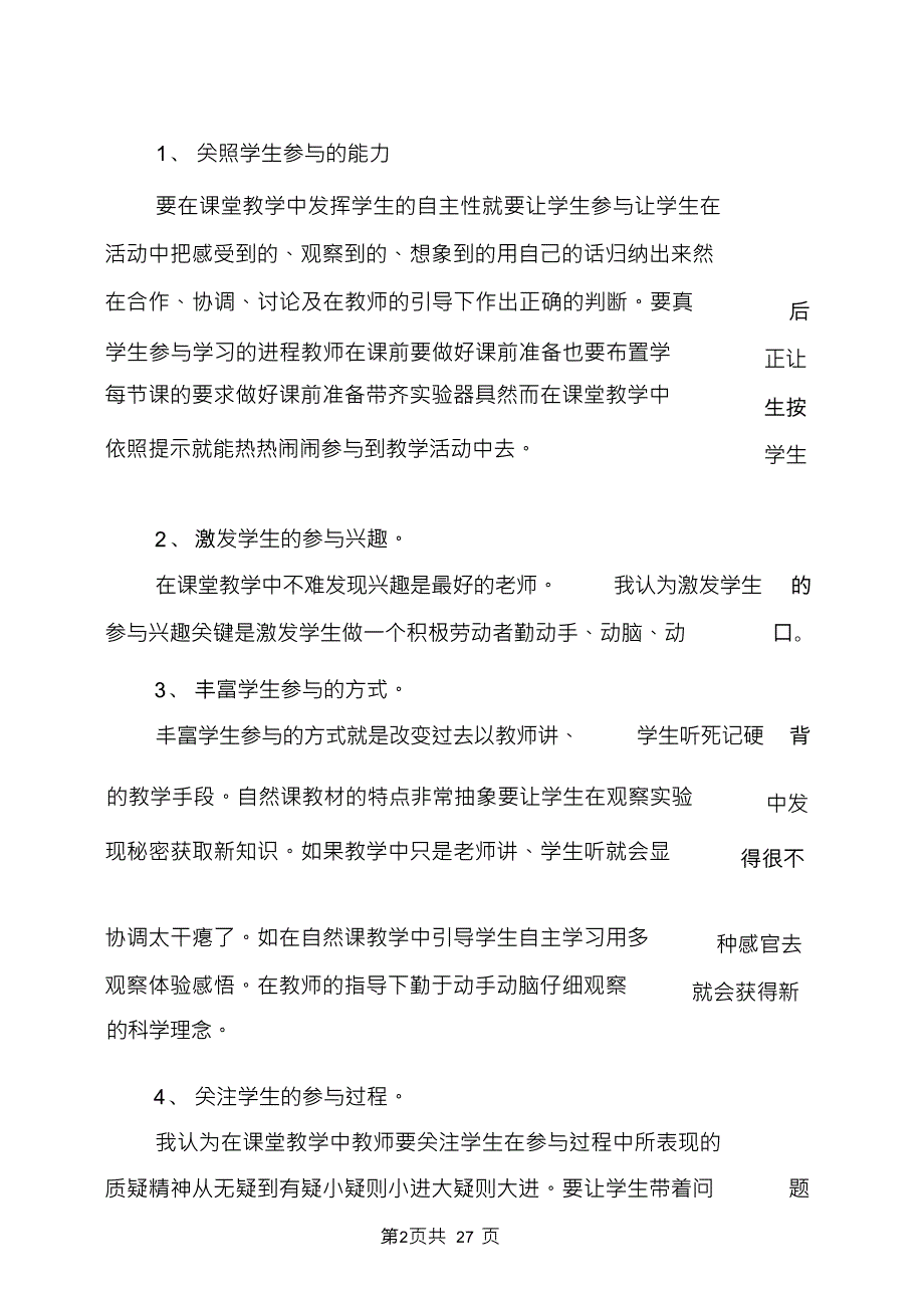 （可编）三年级科学工作总结_第3页