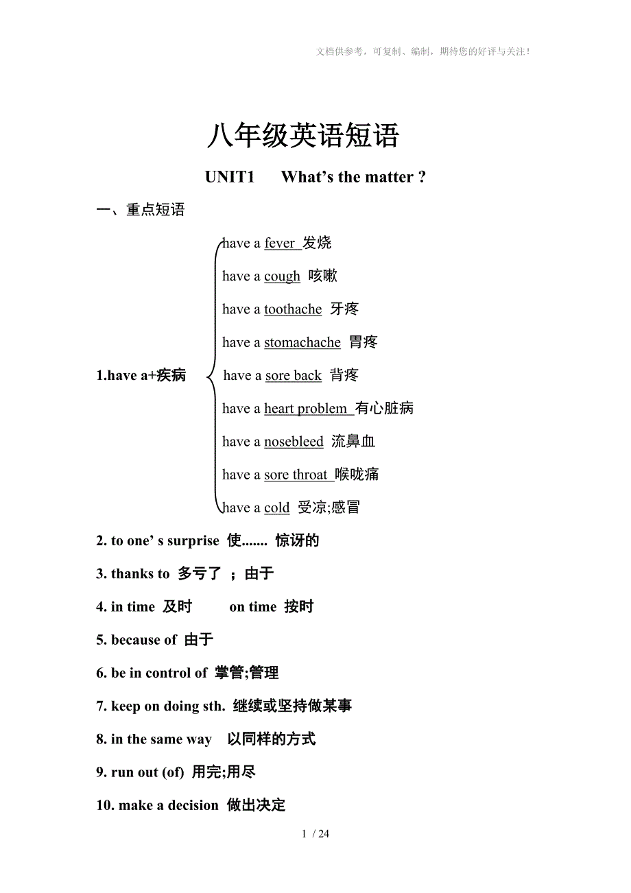 人教版初二下学期英语重点参考_第1页