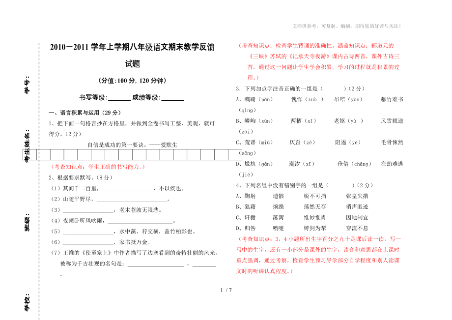 人教版八年级语文期末测试参考_第1页