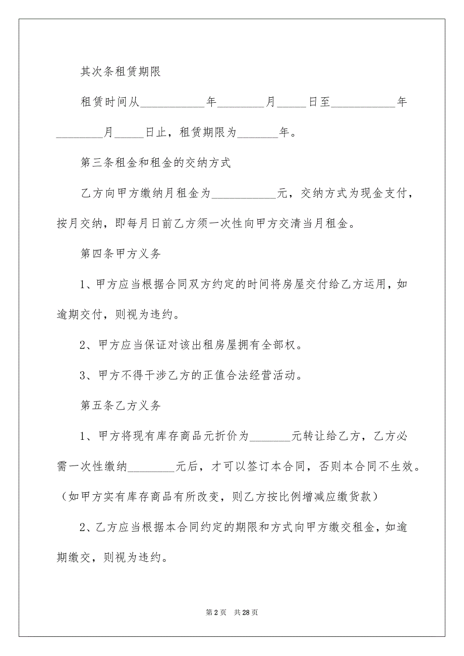 2022个人房屋租赁合同_98_第2页