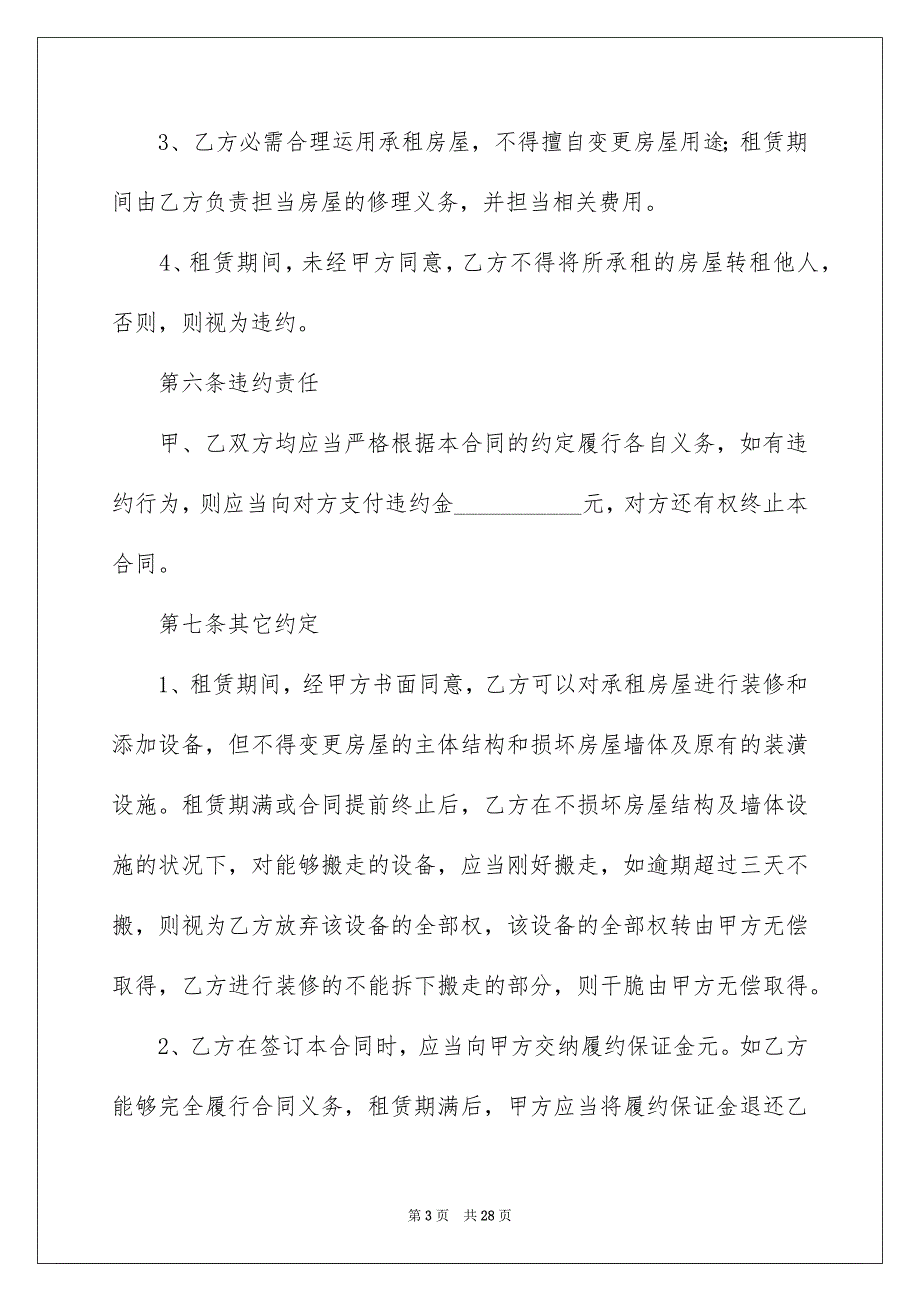 2022个人房屋租赁合同_98_第3页