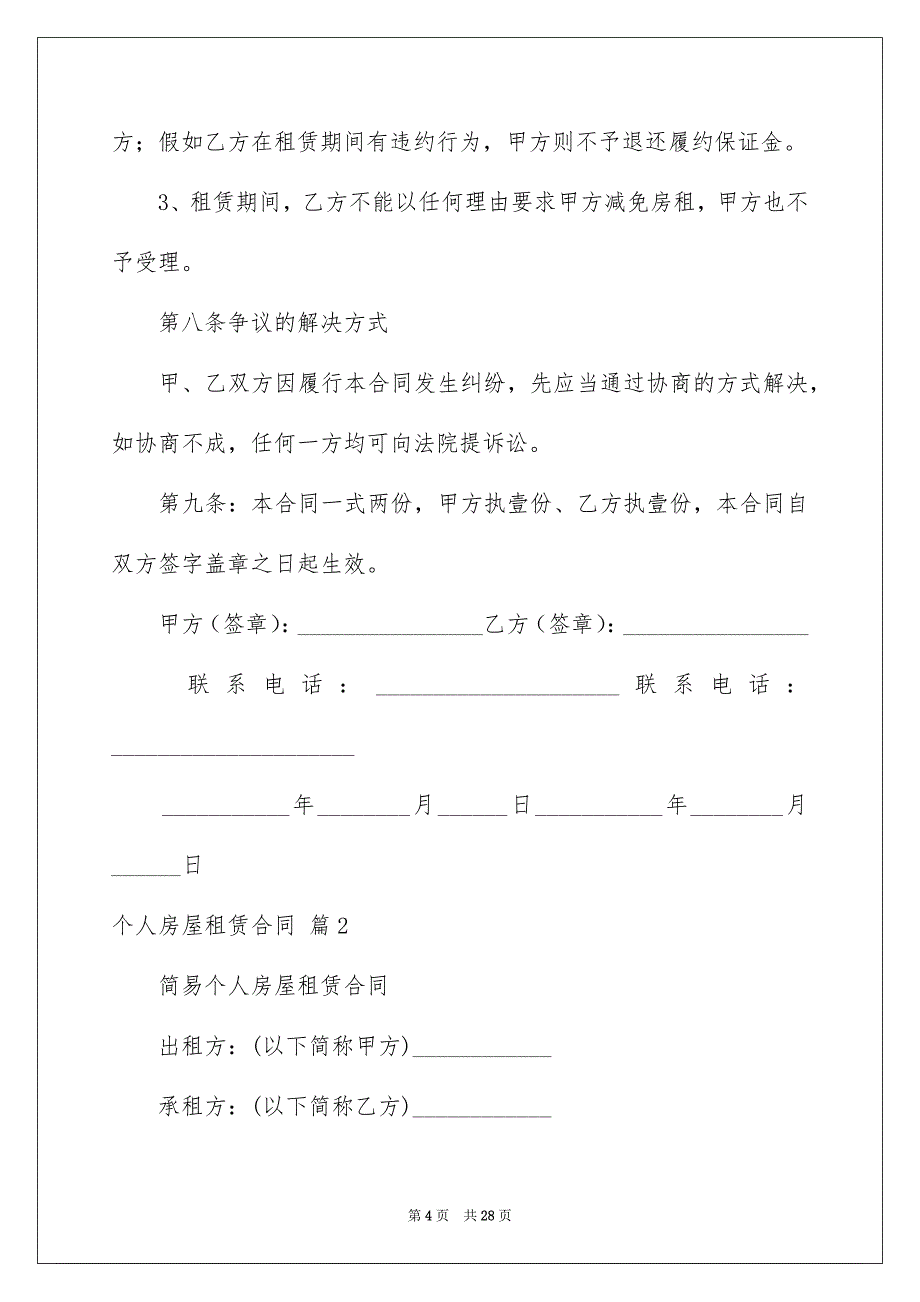 2022个人房屋租赁合同_98_第4页