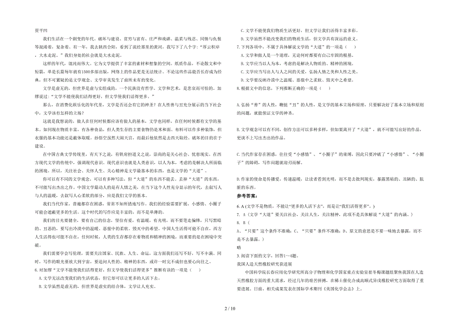 广东省梅州市萃文中学高一语文期末试卷含解析_第2页