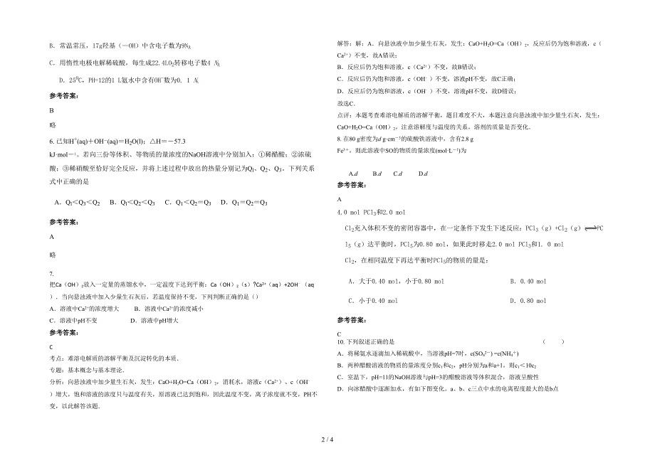 广东省梅州市汤西中学高二化学联考试卷含解析_第2页