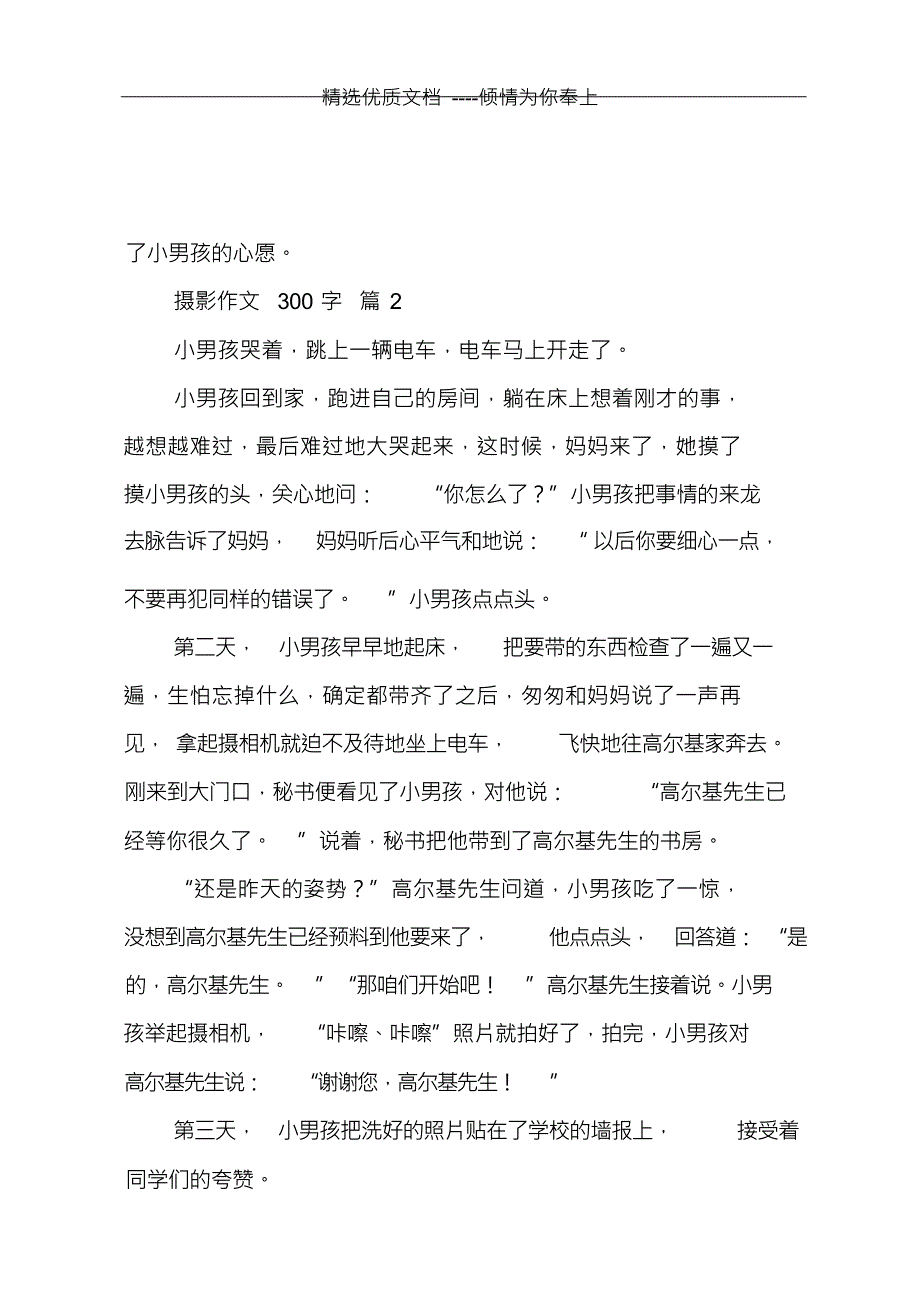 （可编）摄影作文300字十篇(9)_第3页