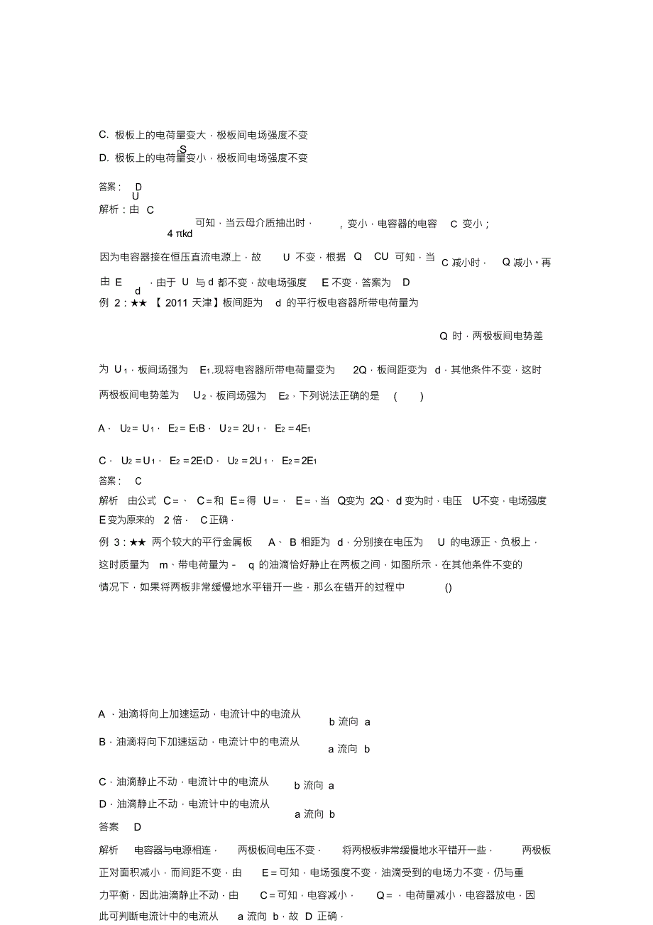 （可编）平行板电容器的动态分析问题_第3页