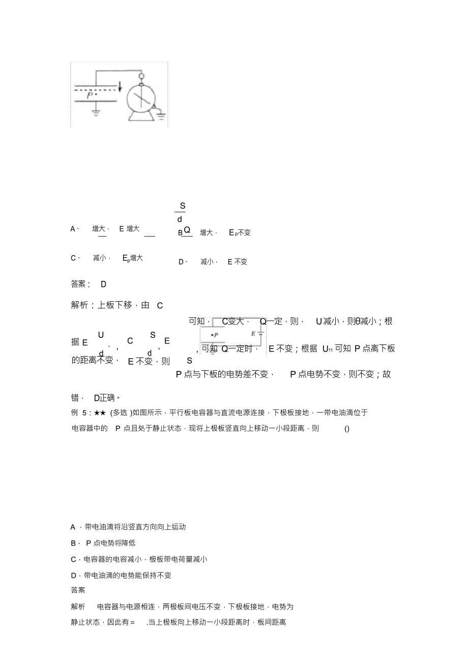 （可编）平行板电容器的动态分析问题_第5页