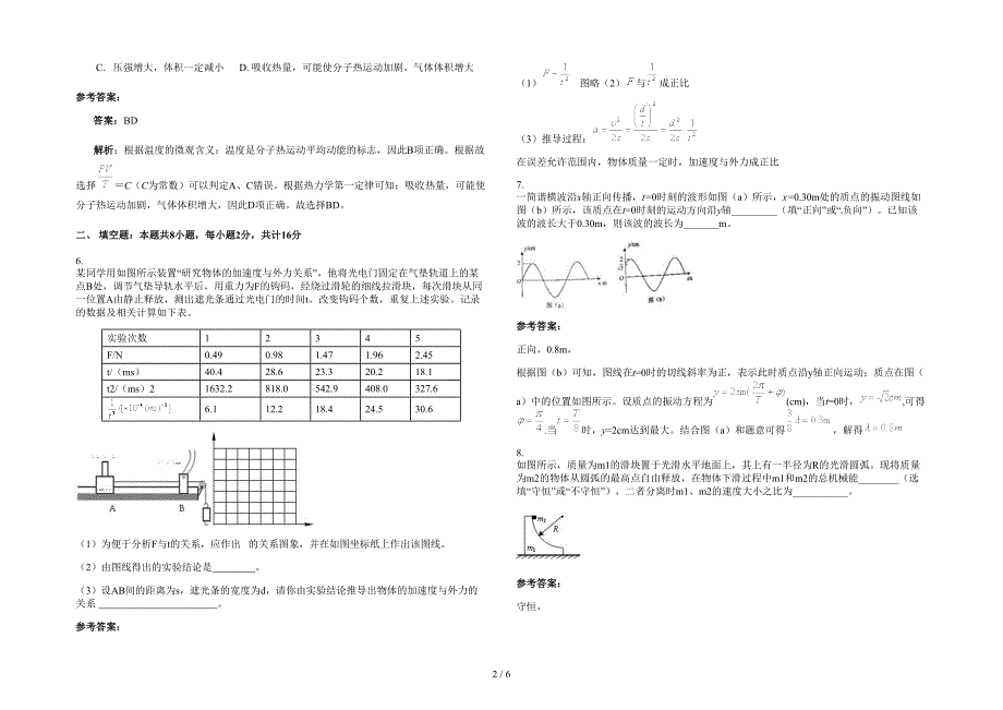 山东省菏泽市巨野县大谢集镇中学高三物理上学期期末试题含解析_第2页