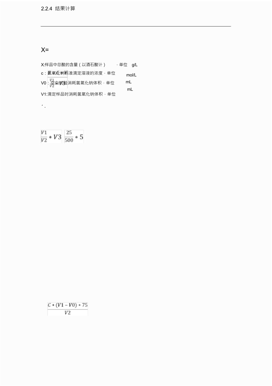 （可编）葡萄酒理化指标的测定_第4页