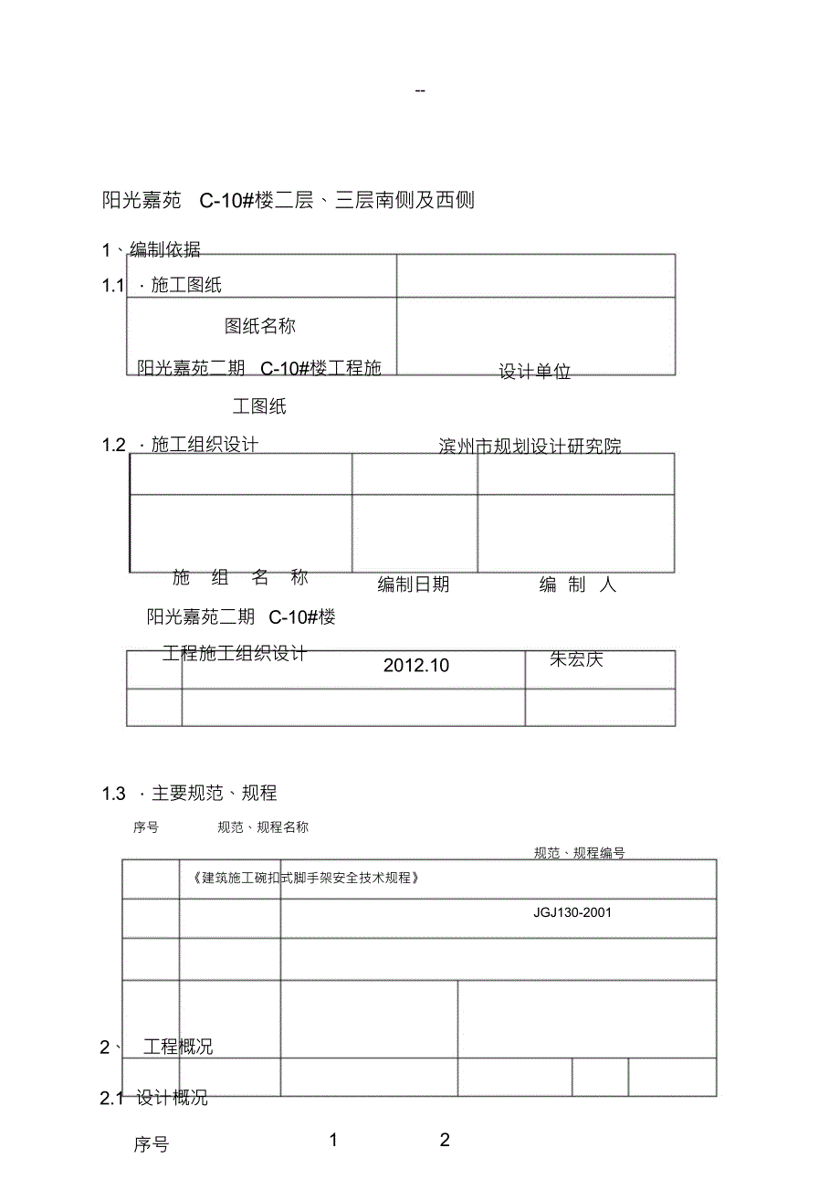 （可编）阳光嘉苑C-10#楼南侧及西侧二层三层扣件式钢管悬挑脚手架计算书_第3页