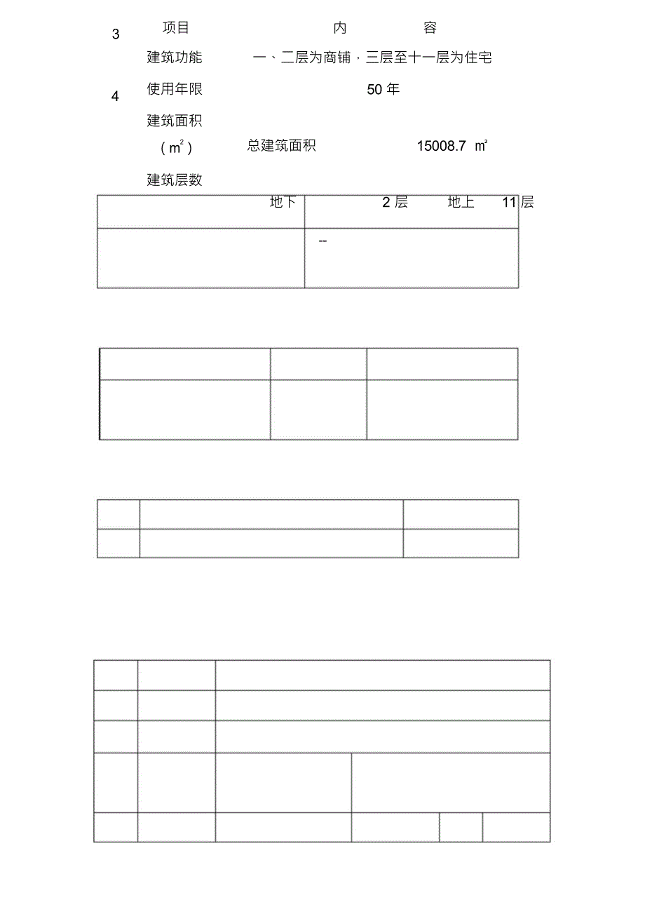 （可编）阳光嘉苑C-10#楼南侧及西侧二层三层扣件式钢管悬挑脚手架计算书_第4页