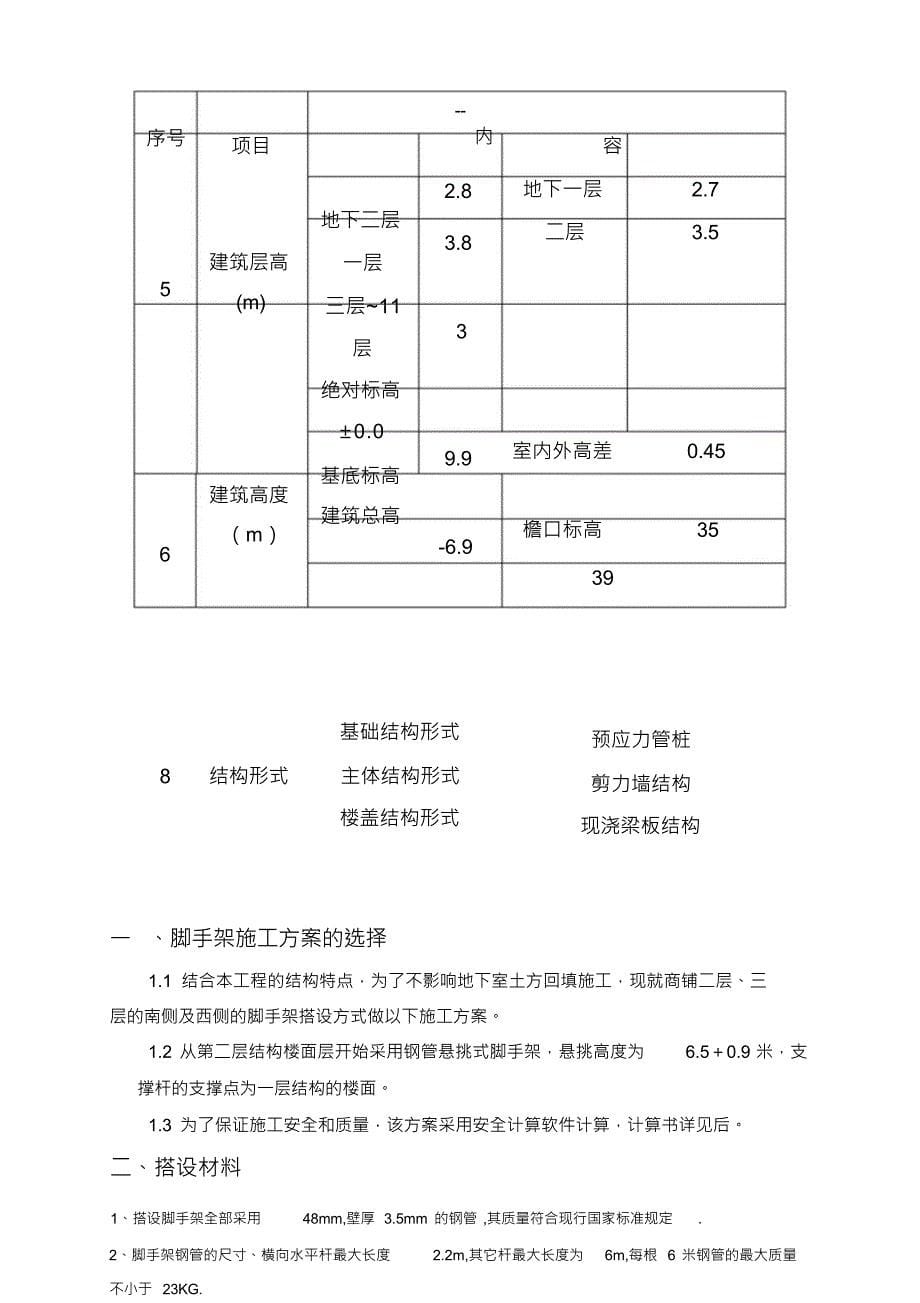 （可编）阳光嘉苑C-10#楼南侧及西侧二层三层扣件式钢管悬挑脚手架计算书_第5页