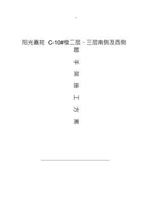 （可编）阳光嘉苑C-10#楼南侧及西侧二层三层扣件式钢管悬挑脚手架计算书