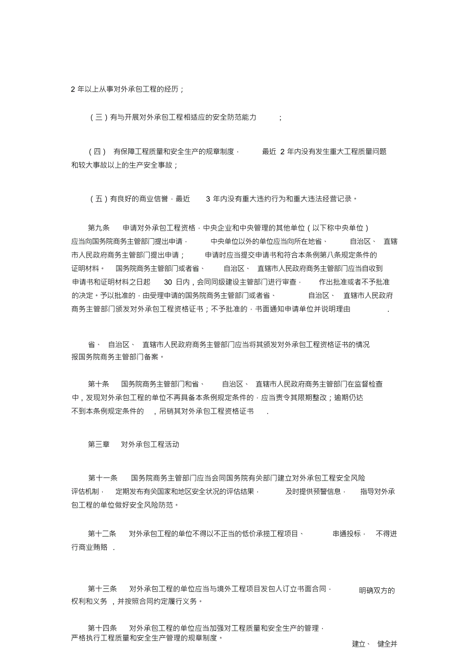 建筑业企业国外施工资质管理办法-副本_第3页