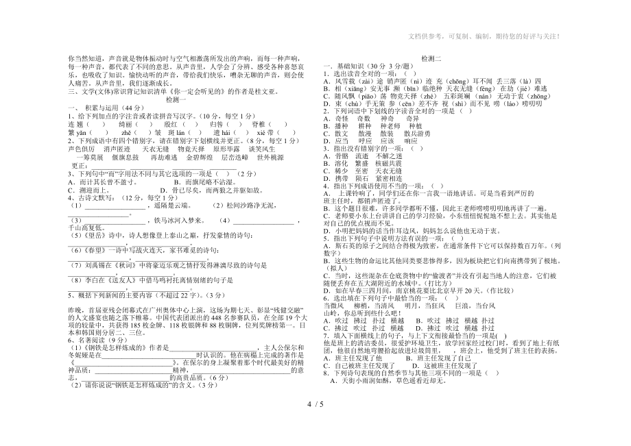 人教版八年级上册语文第三四单元参考_第4页