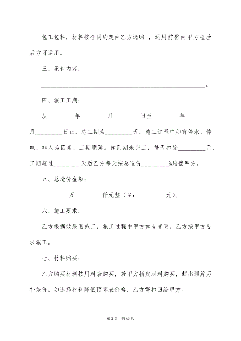 2022个人房屋装修包工合同_3_第2页