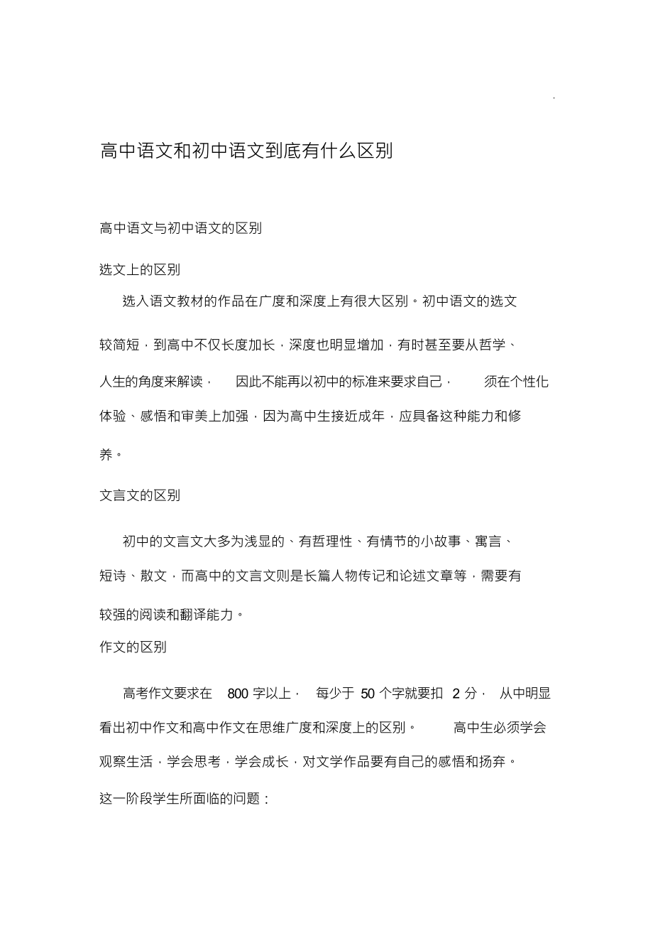 （可编）高中语文和初中语文到底有什么区别_第1页