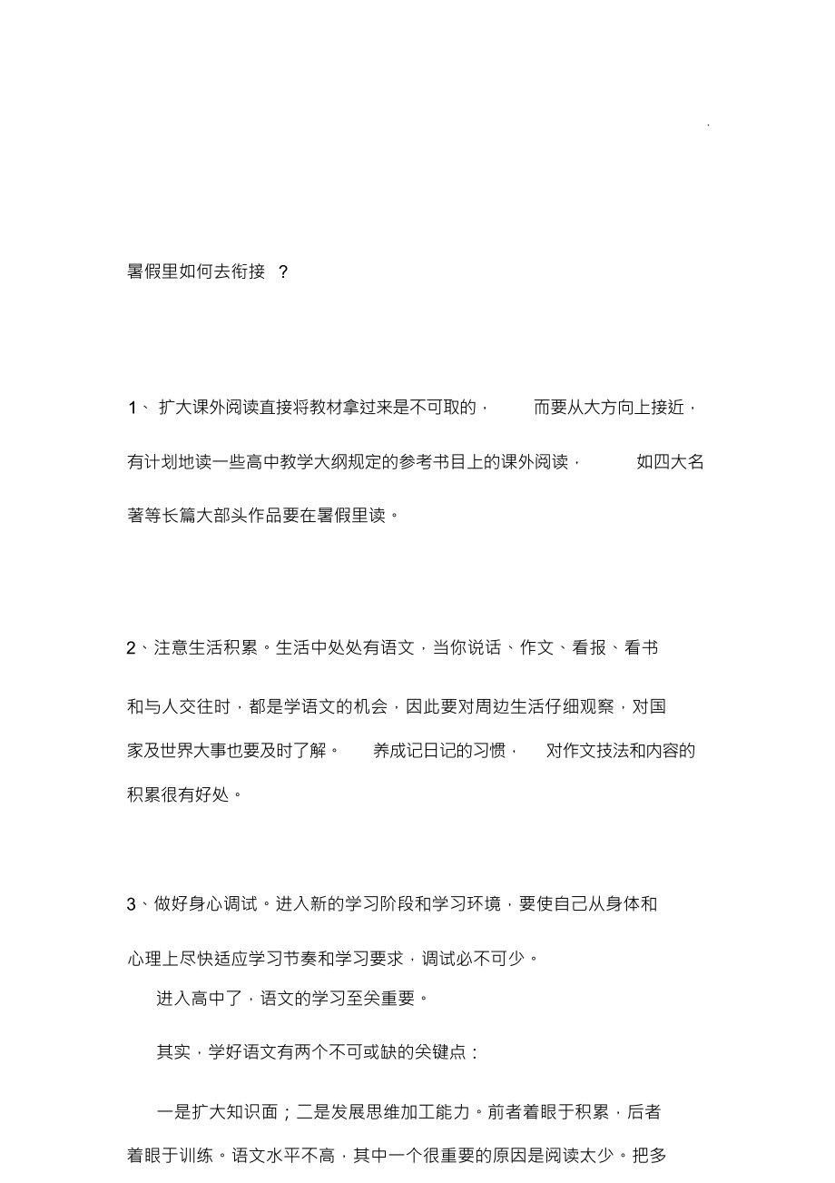 （可编）高中语文和初中语文到底有什么区别_第3页