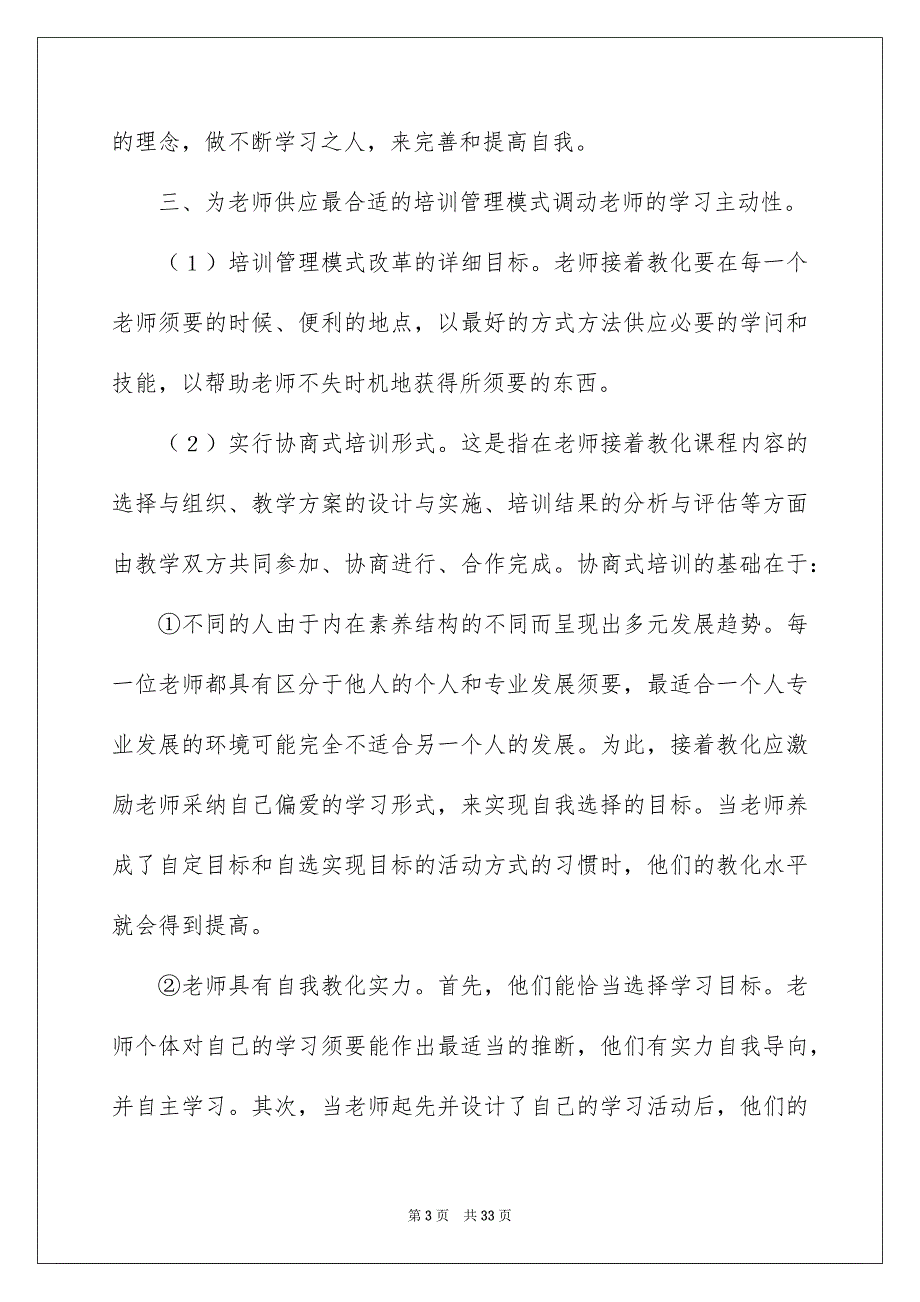 2022个人校本研修心得体会_第3页