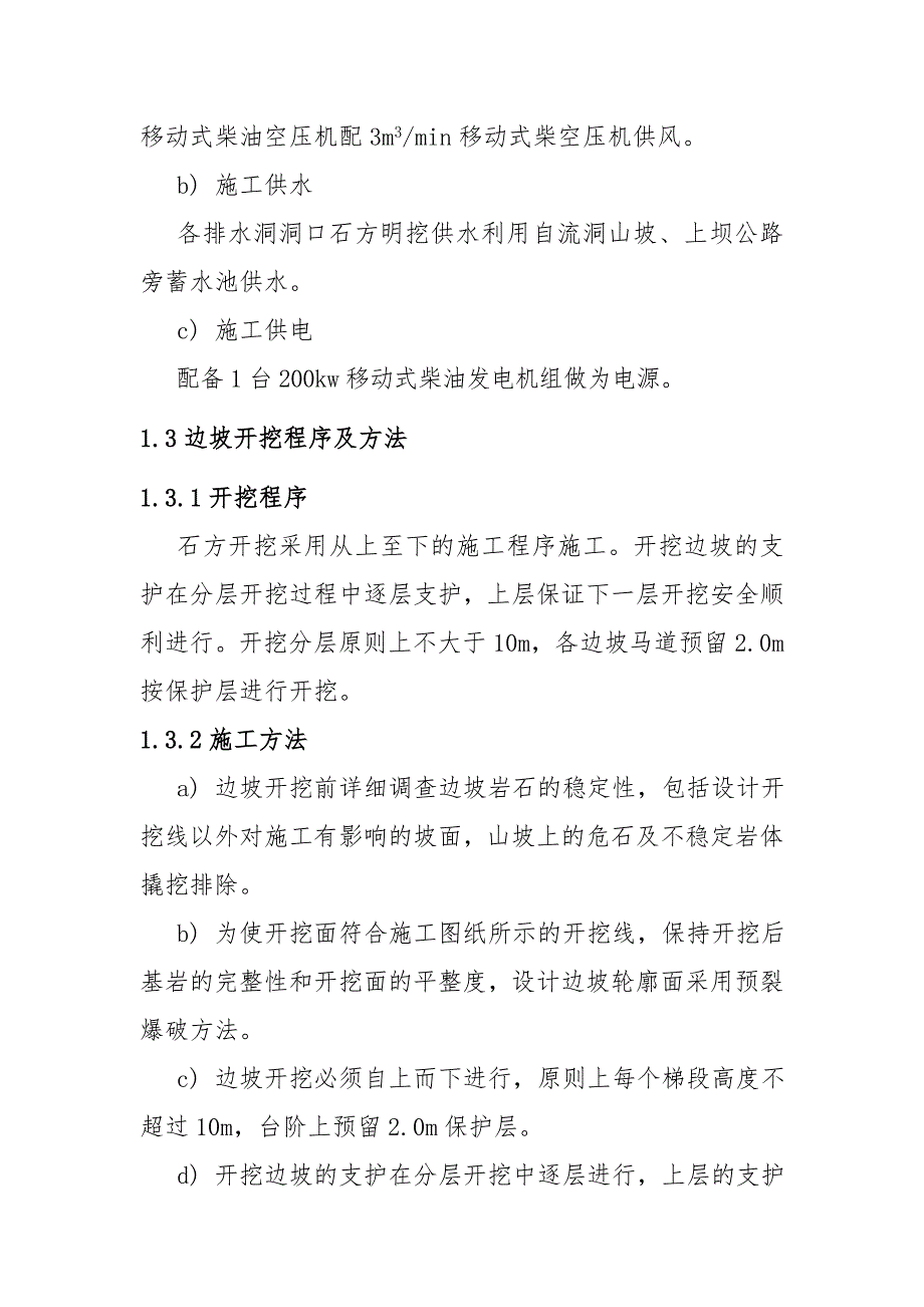 抽水蓄能电站石方明挖施工方案_第2页