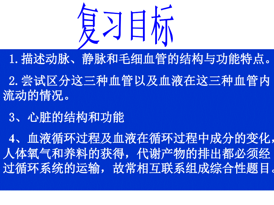 生物血液循环-体循环和肺循环资料讲解_第3页