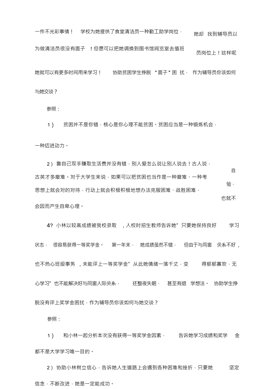 （可编）2021年高校辅导员职业技能竞赛题库之二文档_第3页