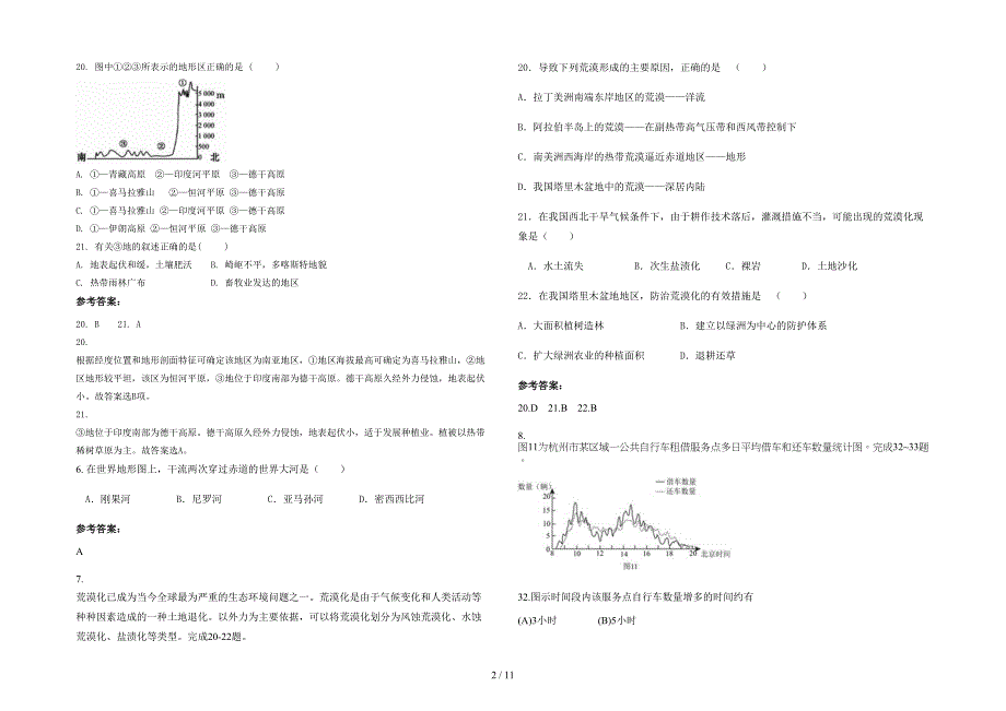 广东省梅州市西阳中学高二地理联考试卷含解析_第2页
