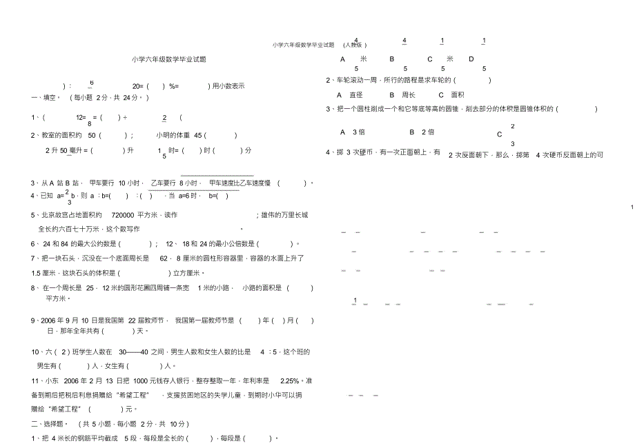 （可编）小学六年级数学毕业试题人教版_第1页