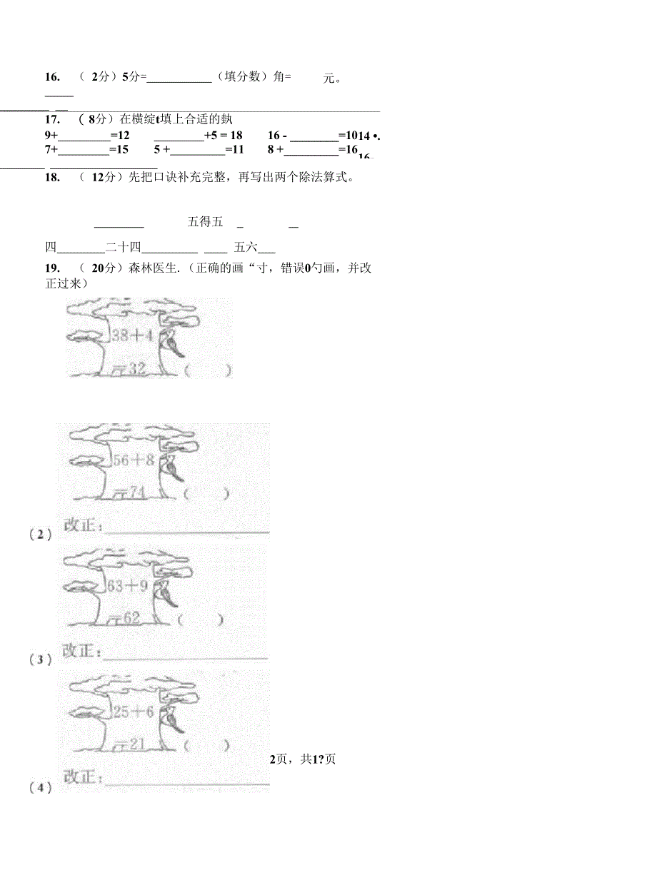 雄县第三小学2018-2019学年二年级下学期数学3月月考试卷_第2页