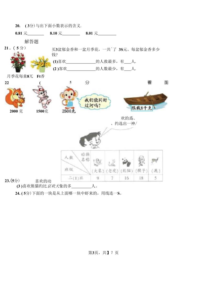 雄县第三小学2018-2019学年二年级下学期数学3月月考试卷_第4页