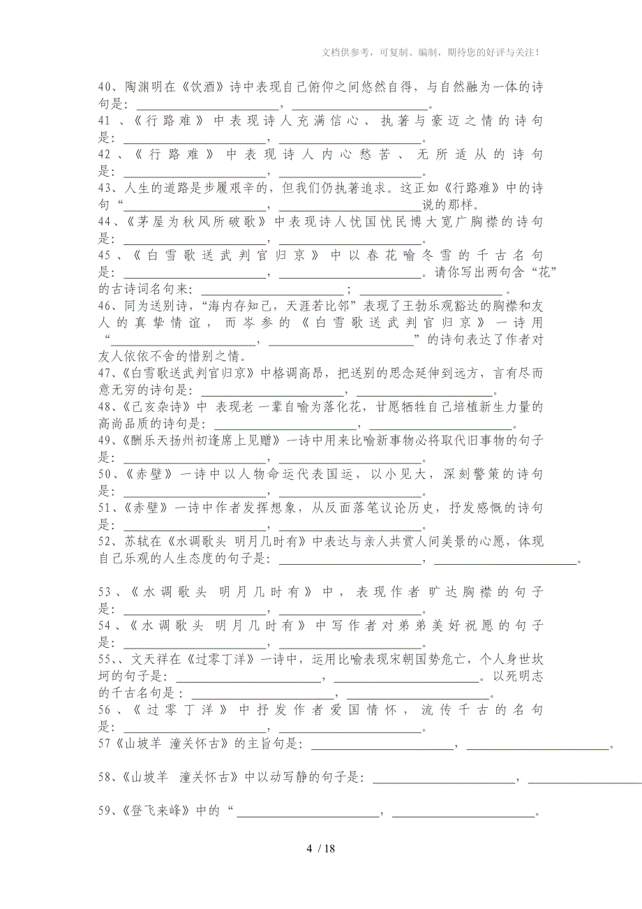 八年级语文下册期末复习资料参考_第4页