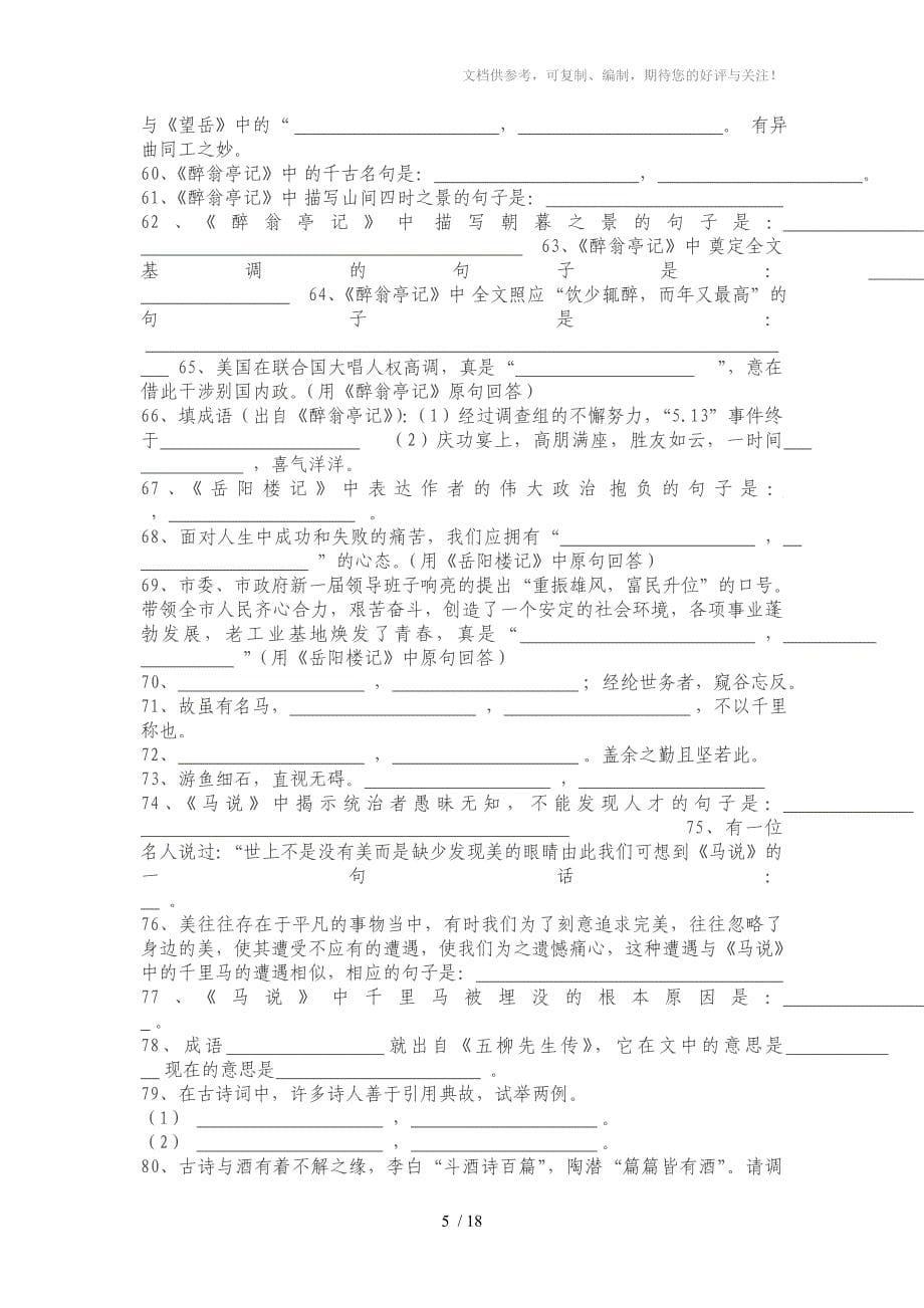 八年级语文下册期末复习资料参考_第5页