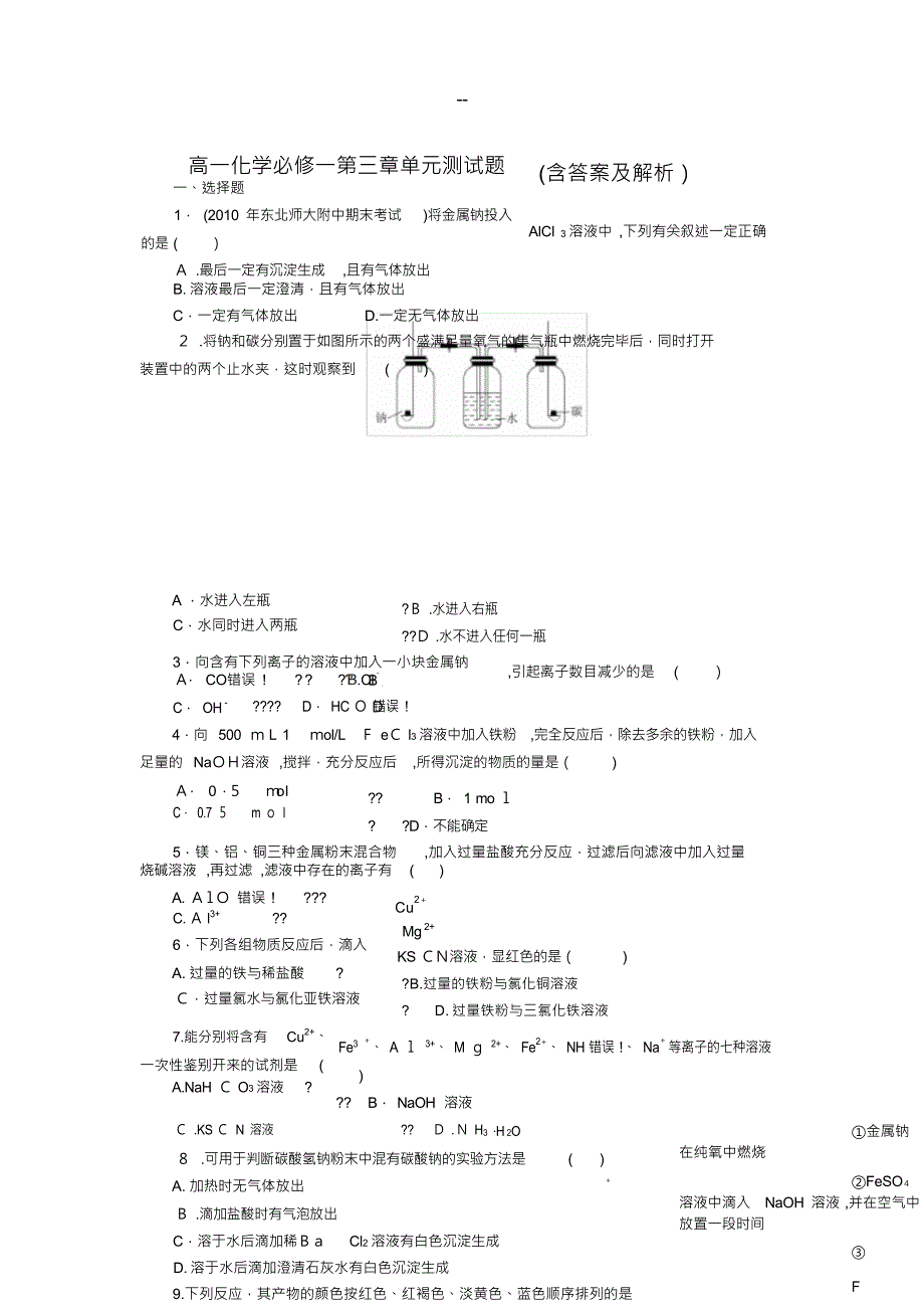 （可编）高一化学必修一第三章单元测试题(含答案及解析)_第1页