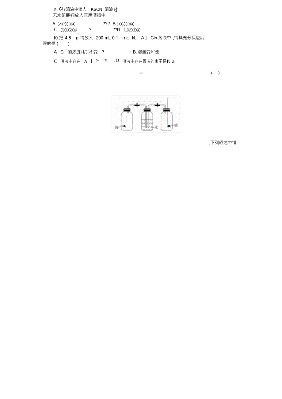 （可编）高一化学必修一第三章单元测试题(含答案及解析)_第2页