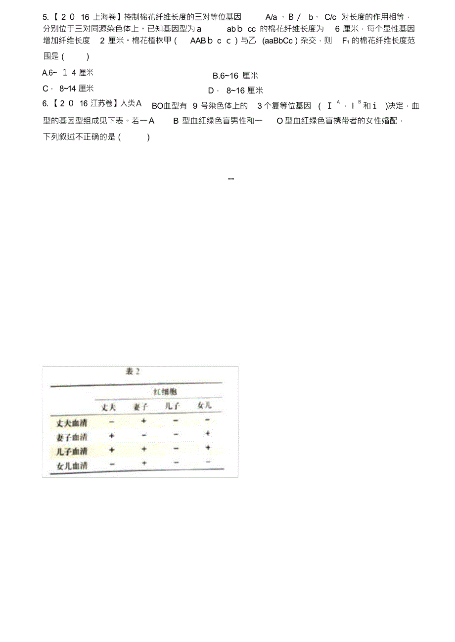 （可编）高三生物必修二经典习题_第2页