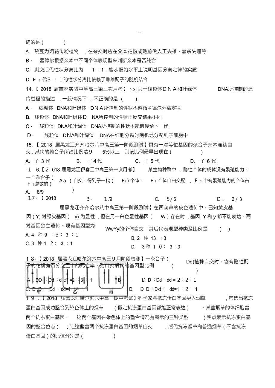 （可编）高三生物必修二经典习题_第5页