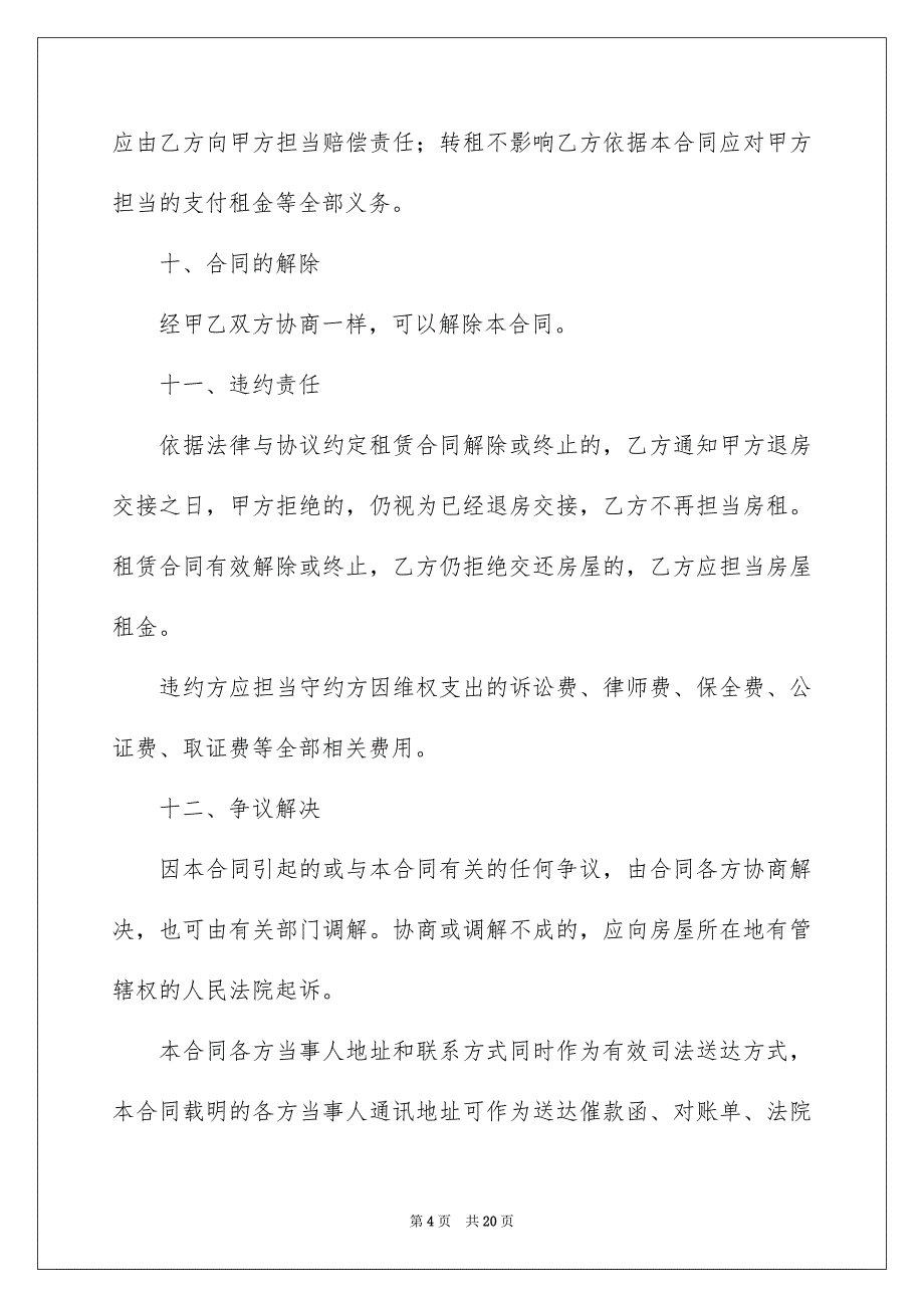 2022个人房屋租赁合同_497_第4页