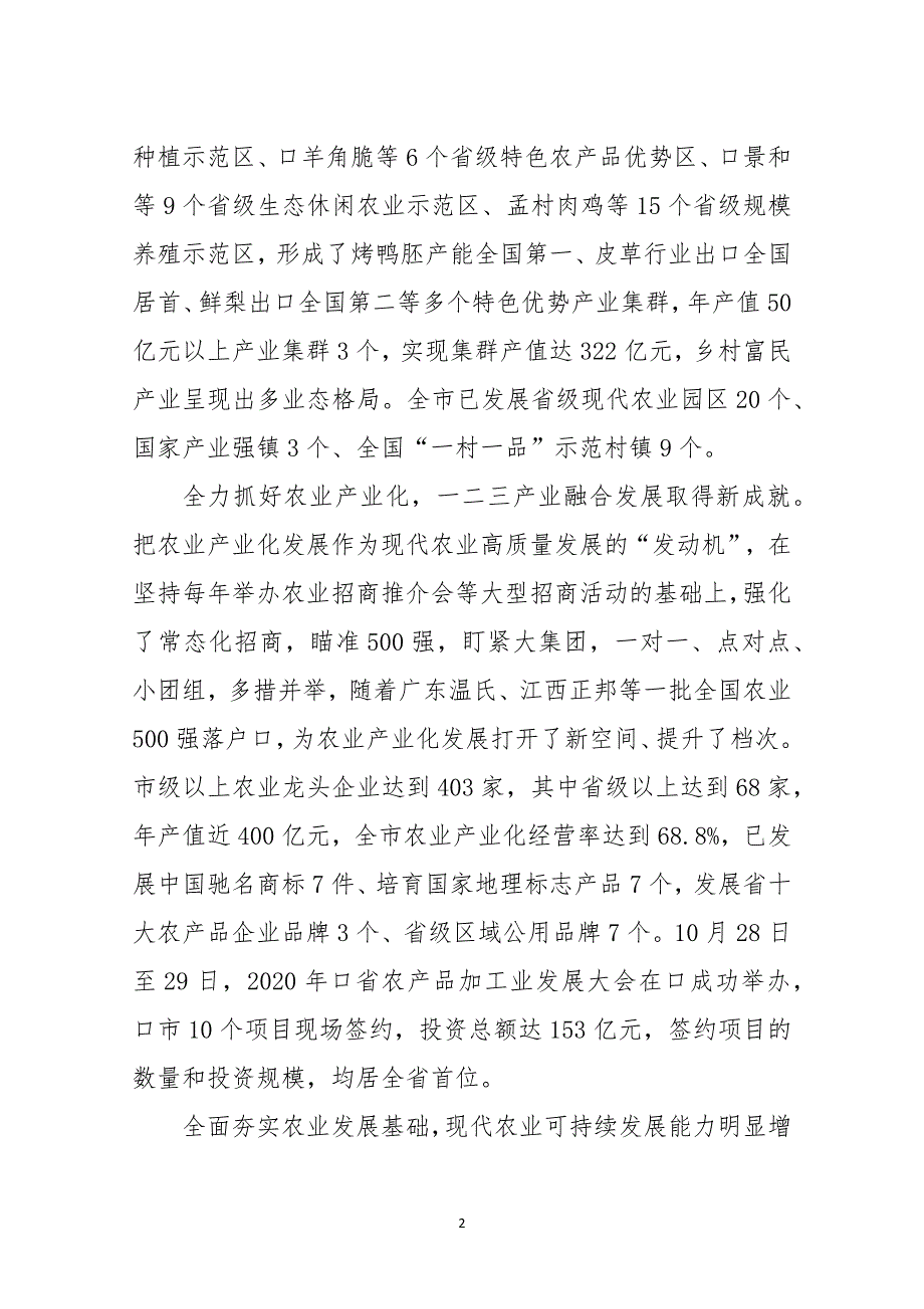 2021年6乡村振兴工作总结情况汇报优秀事迹_第2页