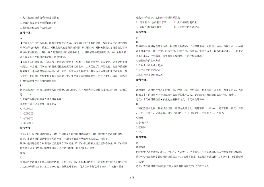 广东省梅州市华城职业技术学校2021-2022学年高一历史期末试题含解析_第2页