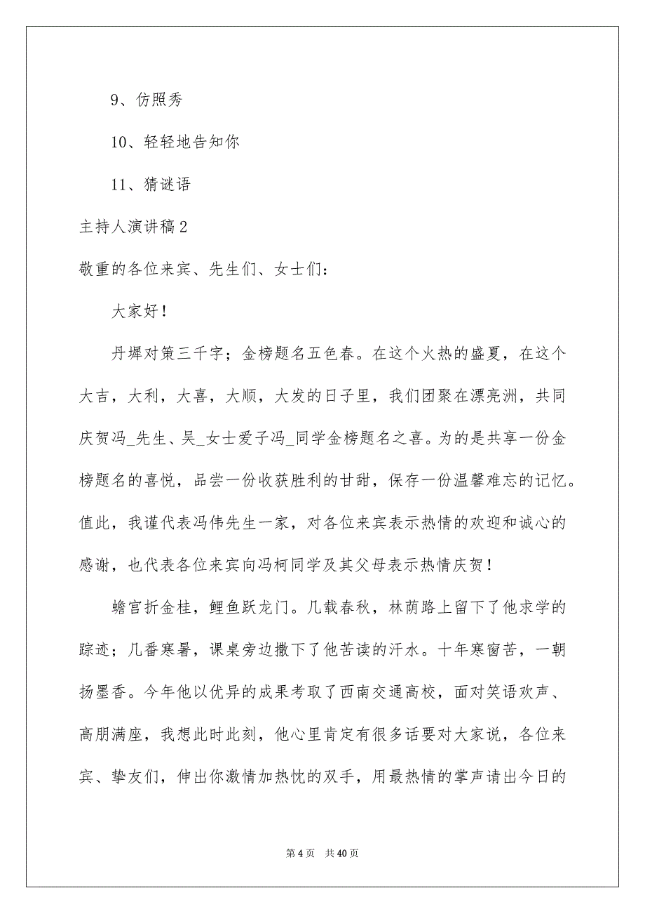 2022主持人演讲稿_87_第4页