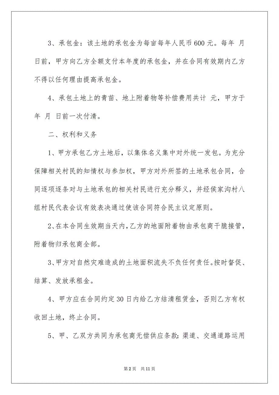 2022个人承包合同_100_第2页