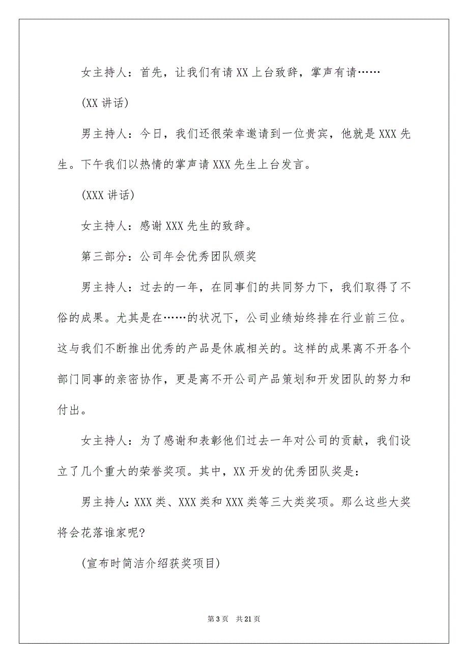 2022主持人演讲稿_4_第3页