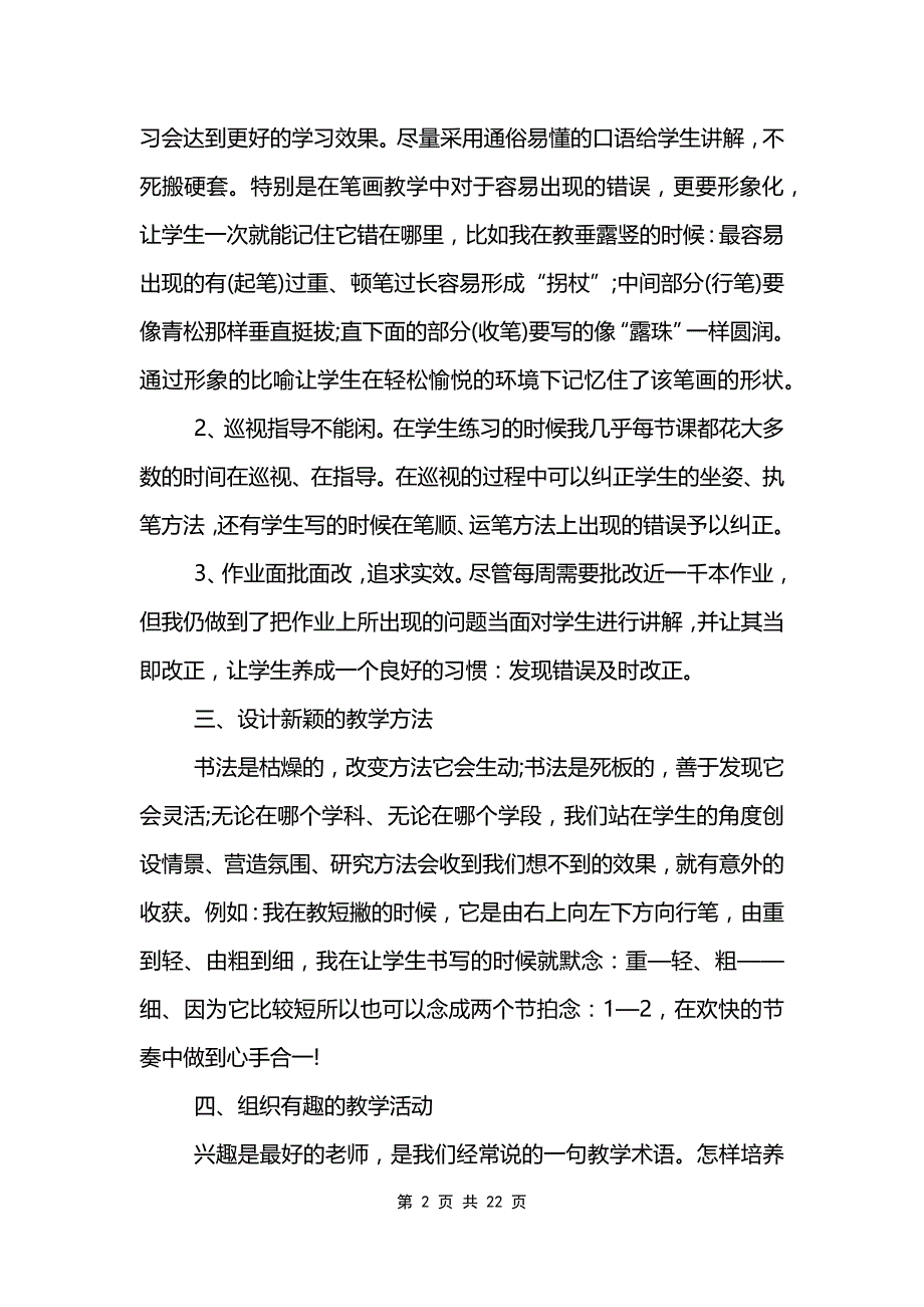 书法老师教学工作总结10篇大全_第2页