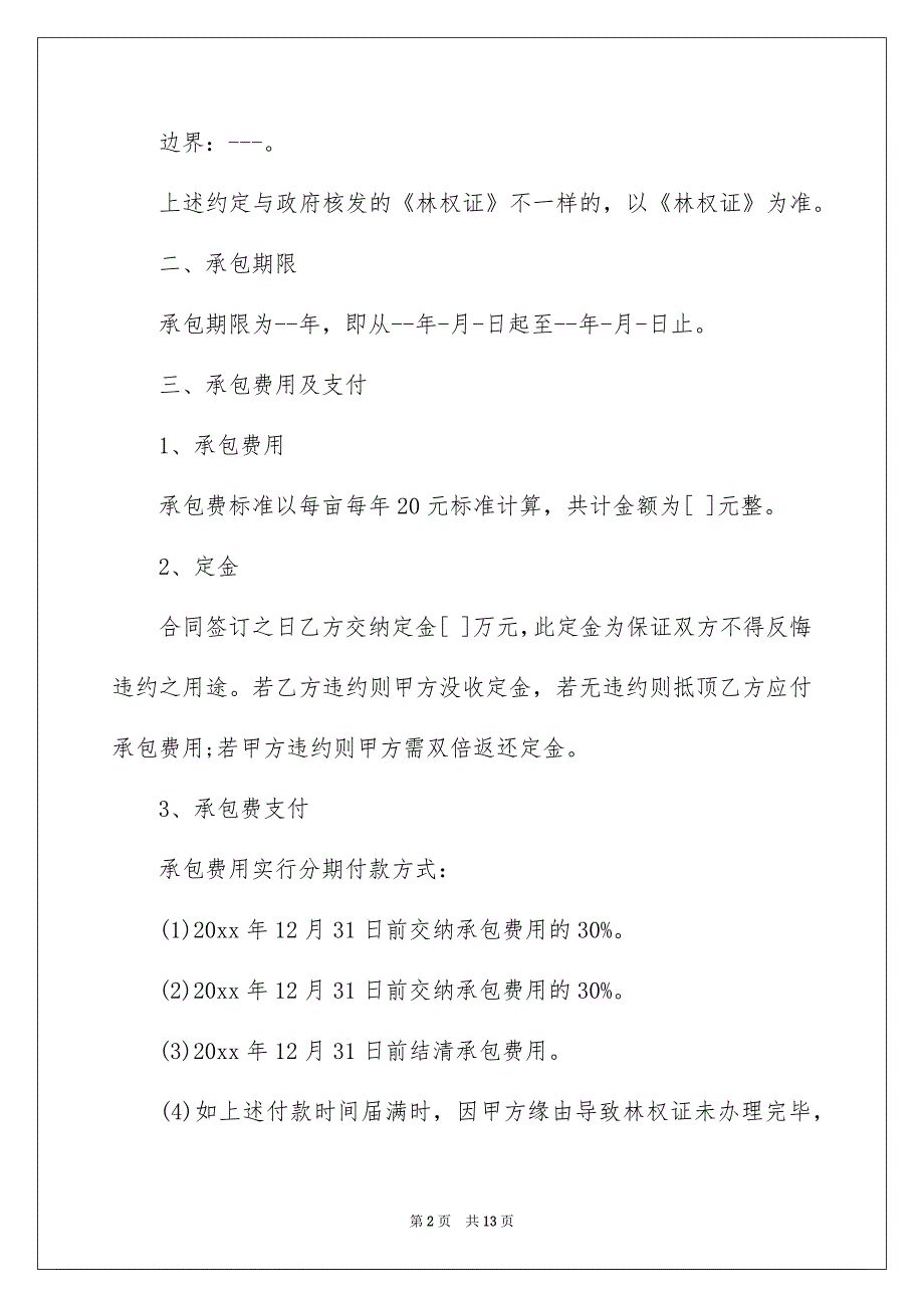 2022个人承包合同_84_第2页