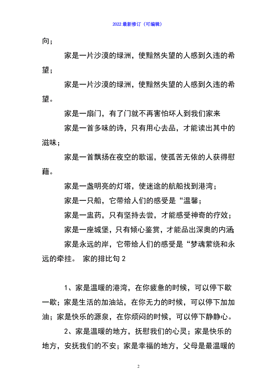 2022年家的排比句(15篇)_第2页